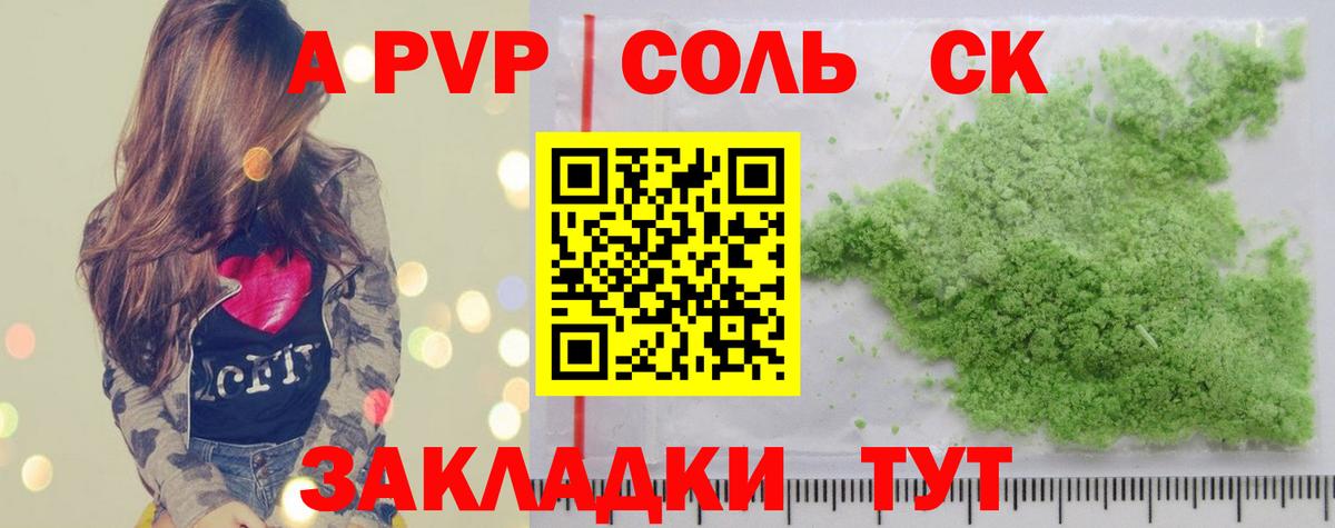 Alfa_PVP Crystall Новодвинск