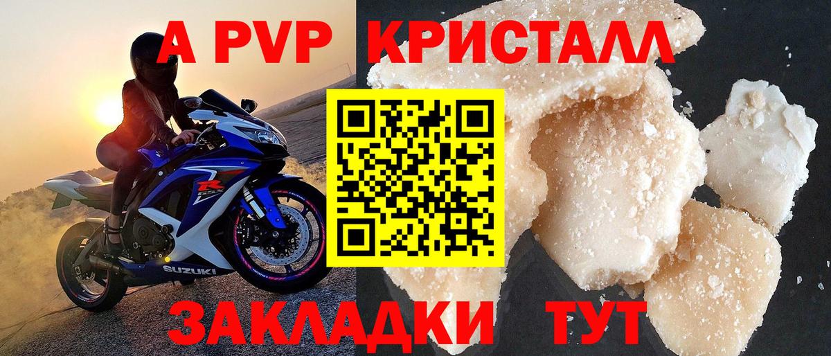Новодвинск  Альфа ПВП крисы CK  А ПВП VHQ  сколько стоит  Вход с VPN 