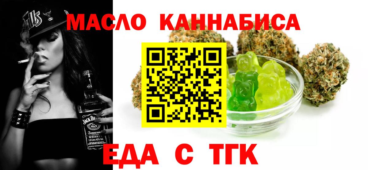 Еда ТГК марихуана  Вход с VPN  Новодвинск 