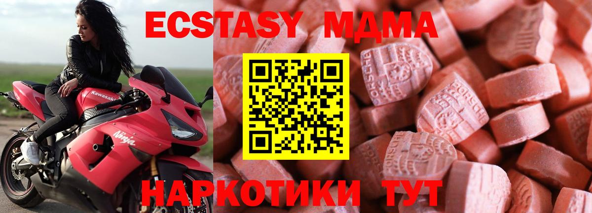 Экстази MDMA  Вход с VPN  shop состав  Новодвинск  Экстази 99% 
