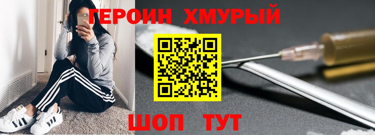 Героин Heroin Новодвинск
