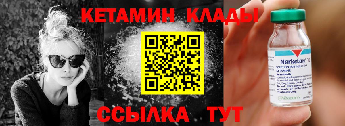 Кетамин VHQ Новодвинск