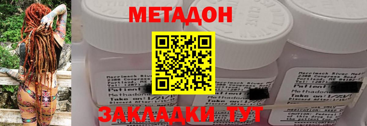 Новодвинск  Метадон methadone  Вход с VPN  Метадон мёд 