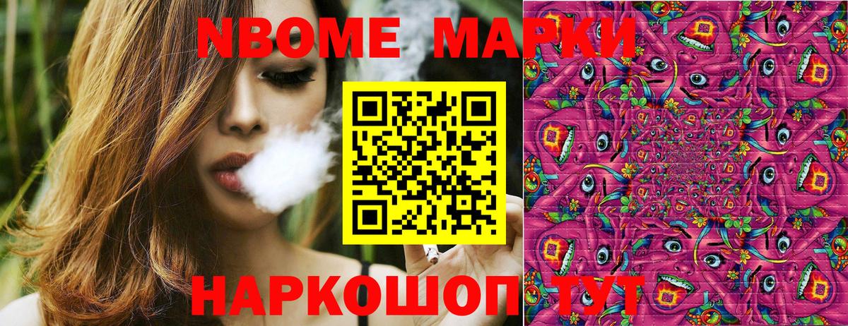 Марки NBOMe 1,5мг Новодвинск